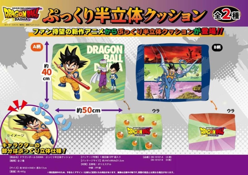 特価」ドラゴンボールDAIMAぷっくり半立体クッション（30個入
