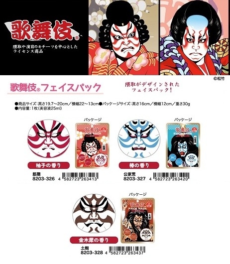 和物」歌舞伎フェイスパック （100個入） | 和物（Japanese