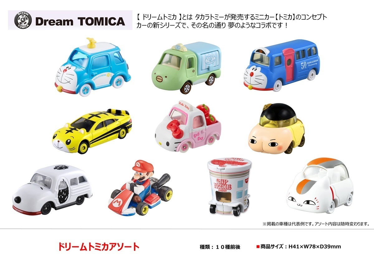 ドリームトミカアソート（60個入） | ラジコン・ミニカー（RC