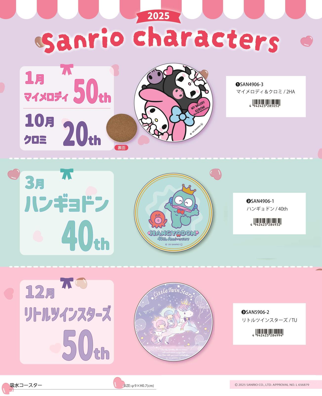 サンリオセレクト サンリオキャラクターズ キラキラジュートバッグS（24個入
