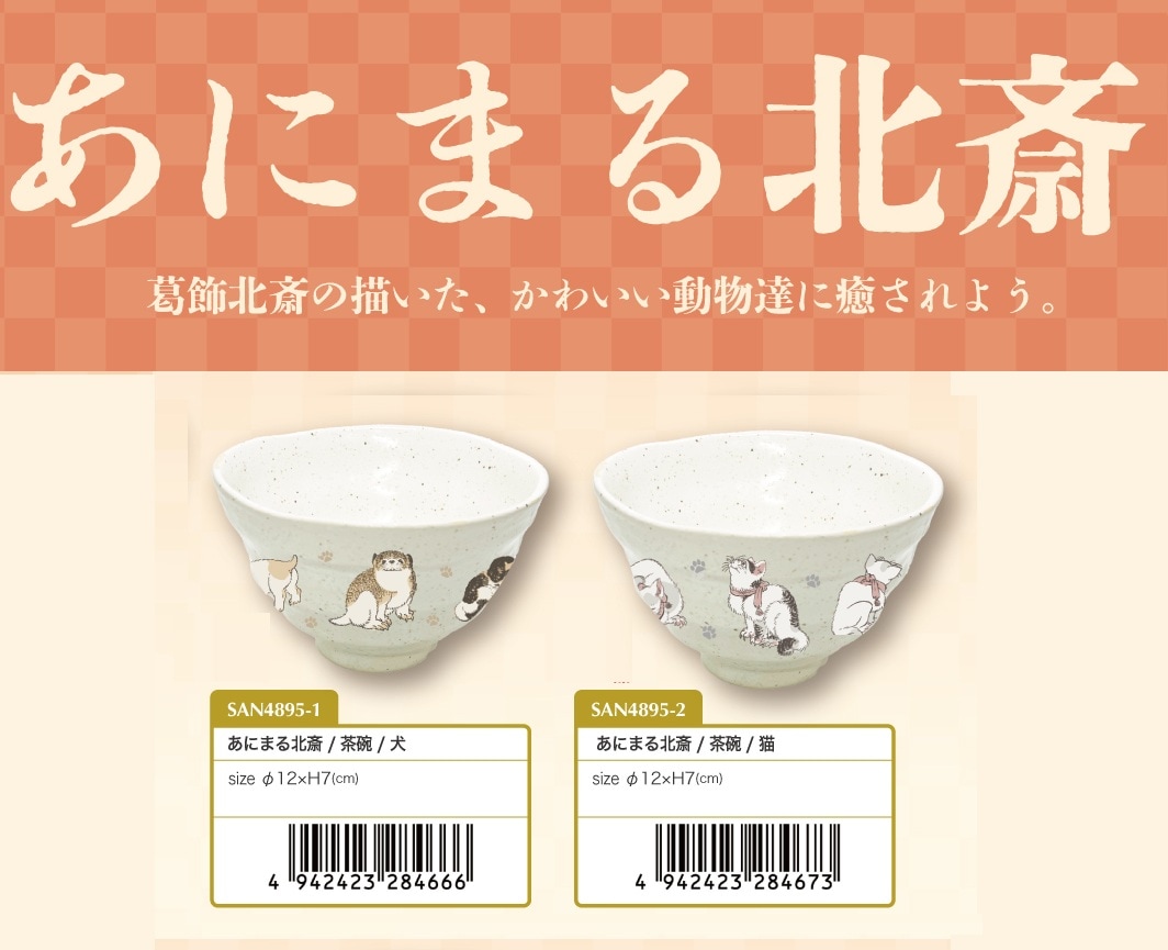 和物」あにまる北斎/茶碗（24個入） | その他（Other） | TOYS