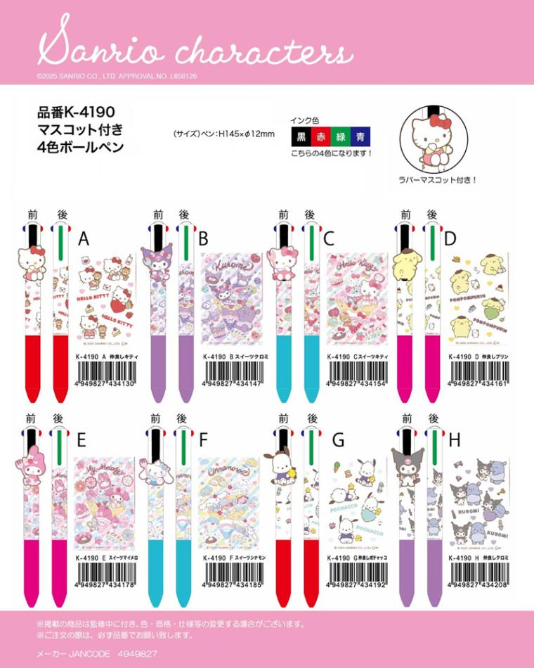 サンリオキャラクターズ マスコット付き4色ボールペン（100個入