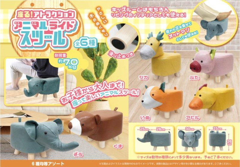 アニマルスツール　7個セット　未使用品 ASM-2828(GF) アニマルスツール YAMAZEN(山善) 素材:布 - 【通販