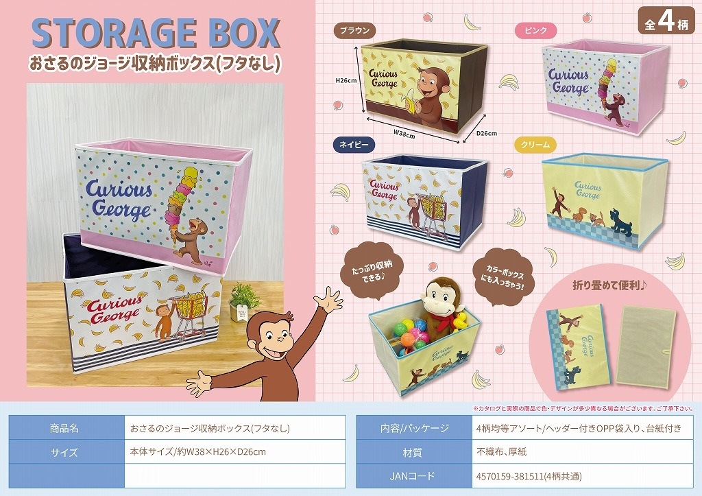 「おさるページ」 コレクトBOX(L) - 錦化成株式会社
