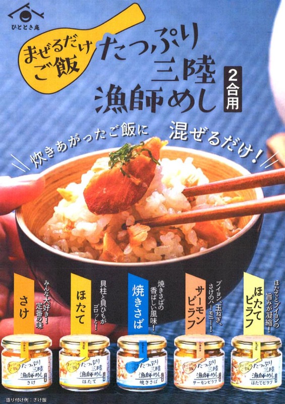 三度の飯より飯が好きさん専用 まぜるだけ ご飯 たっぷり三陸漁師めし（96個入） | その他