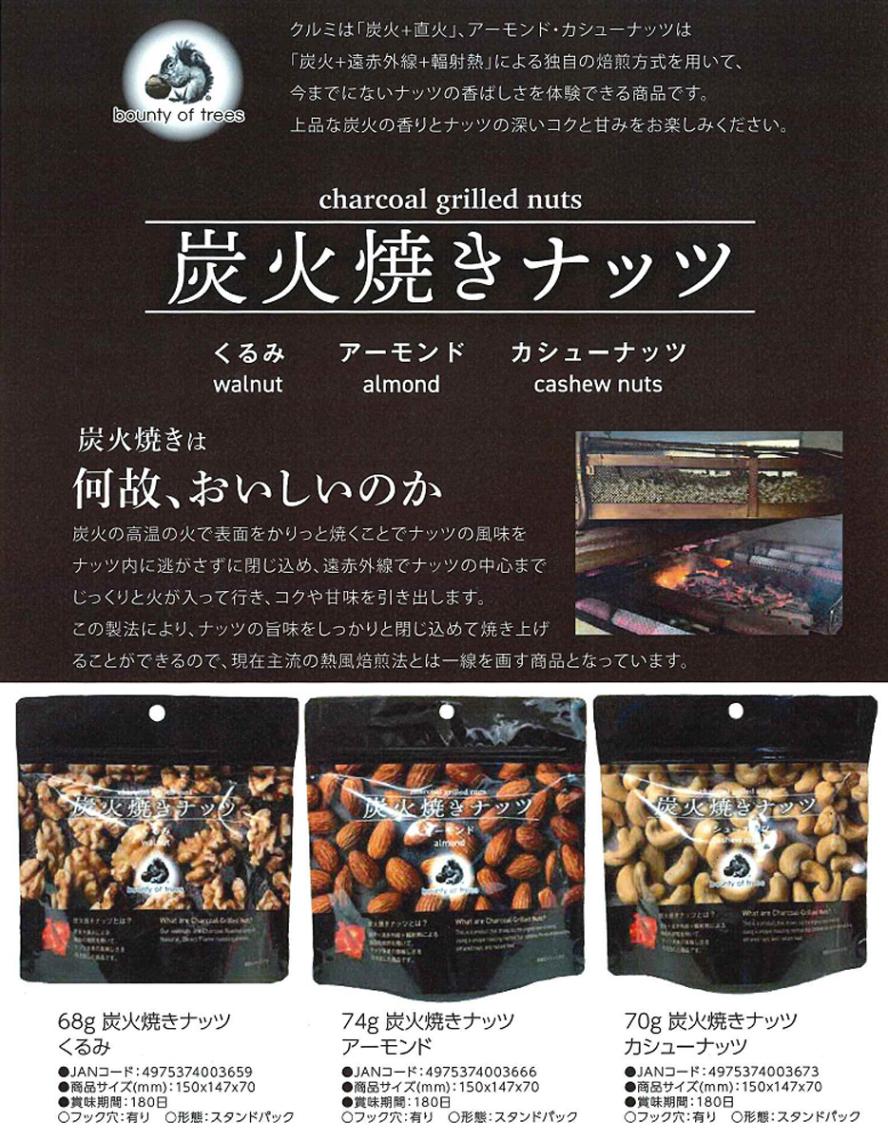 ナッツスナッキング BM 黒糖＆カシューナッツ – MD