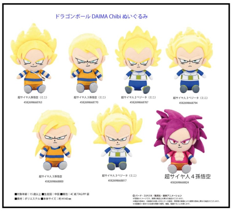【ドラゴンボールDAIMA】Chibiぬいぐるみ 0000000165892_QhQyfqB.jpg