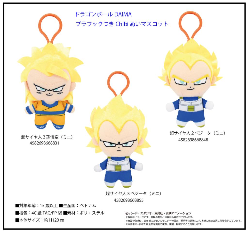 【ドラゴンボールDAIMA】Chibiぬいぐるみ 0000000165892_QhQyfqB.jpg