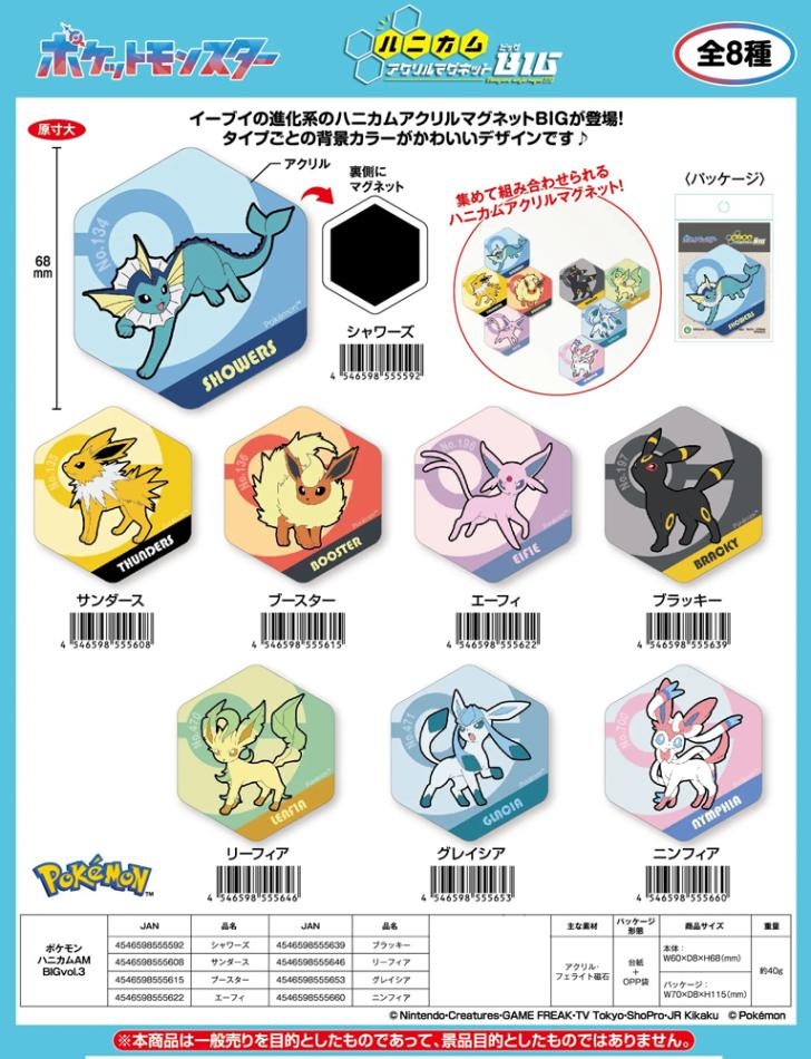 ポケットモンスター　ミニアクリルハニカムマグネット　セット売り 楽天市場】【お買い物マラソンP10倍】 ポケットモンスター