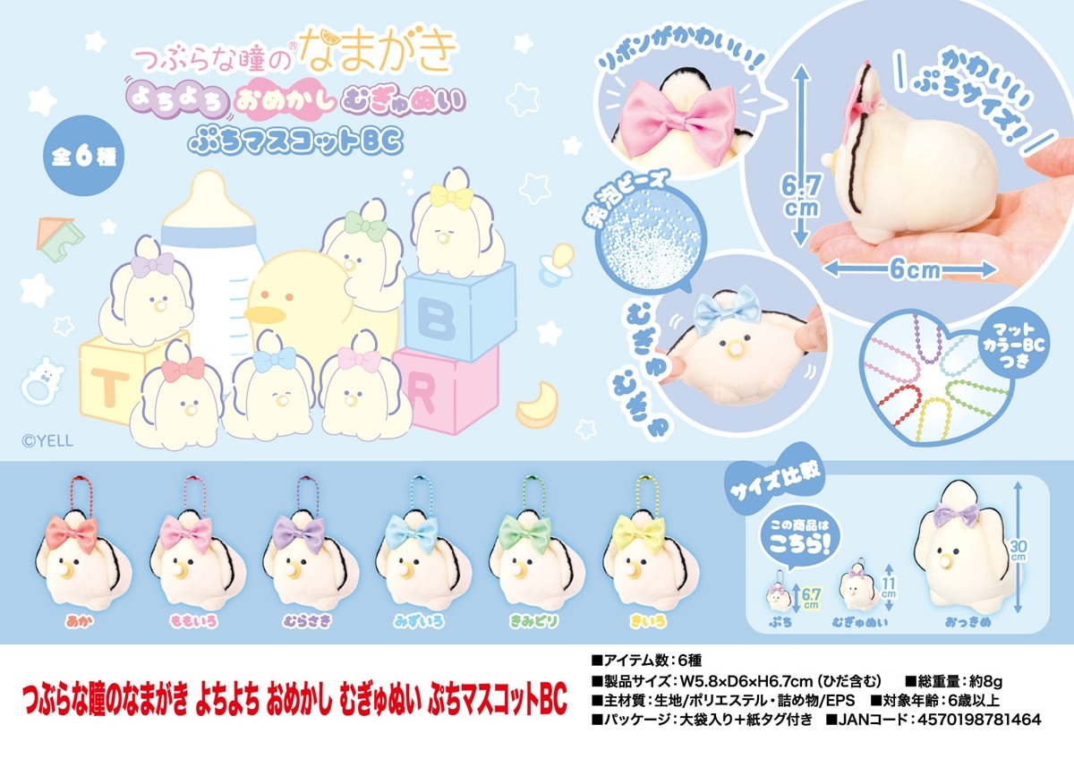 つぶらな瞳の水族館 ぷちマスコットBC | Yell World｜エールワールド