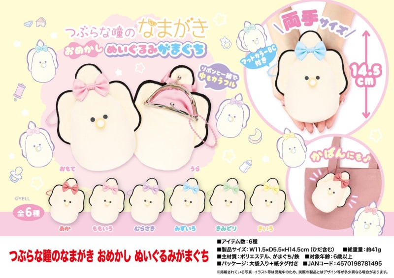 【即日発送】18こ（全6種×3）つぶらな瞳のなまがきおめかしちょこれーとチャーム つぶらな瞳のなまがき おめかし ちょこれーとチャーム 全6種