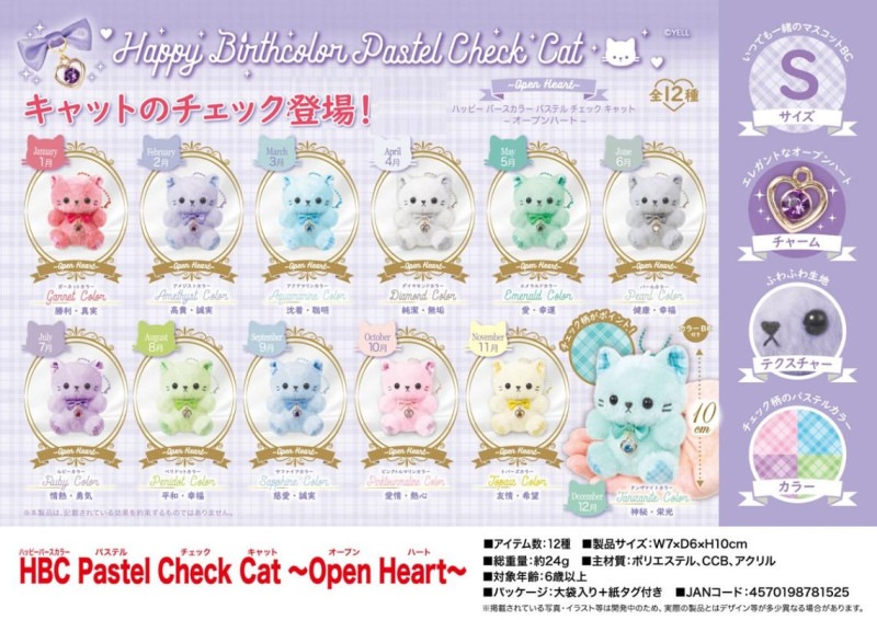 リアルピース マスコットチャーム　全5種コンプリート　□新品タグ付き ぬいぐるみ」HBC Pastel Check Cat ～Open Heart～（96個入