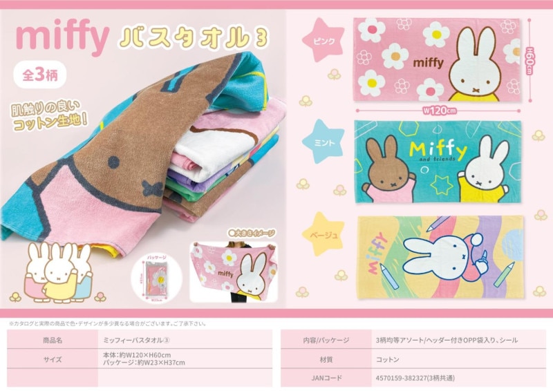 ミッフィー　ぬいぐるみ　バスタオル 楽天市場】＼レビュー特典／ 出産祝い 名入れ フード付きバス