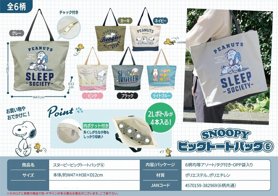 スヌーピー特大トートバッグ Amazon | [ルートート] スヌーピー 大きめ 大容量 トートバッグ