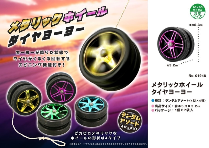 メタリックホイールタイヤヨーヨー（448個入） | その他（Other