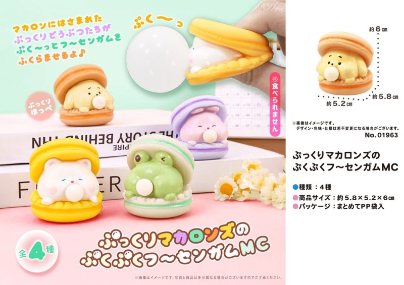 ぷっくりマカロンズのぷくぷくフ～センガムMC（576個入