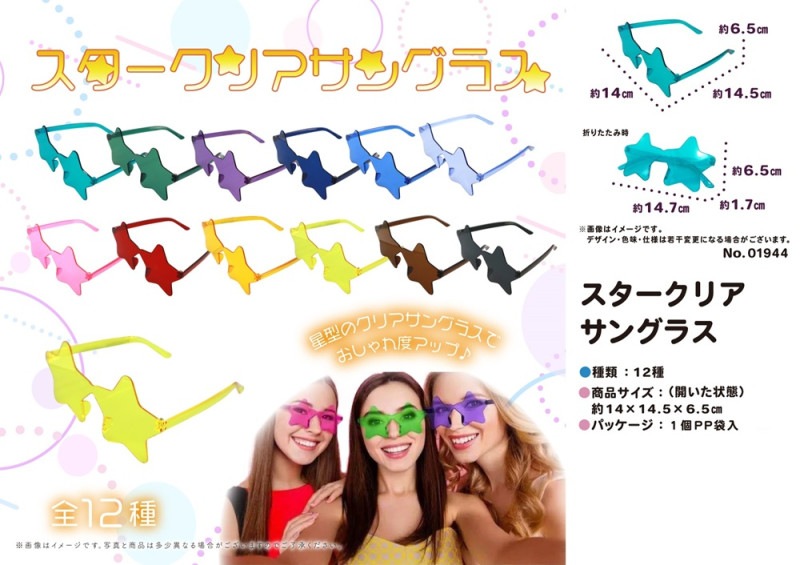 超素敵☆パーティー用☆スター☆サングラス☆(笑) パーティサングラス HAPPY BIRTHDAY! シルバー イベントメガネ