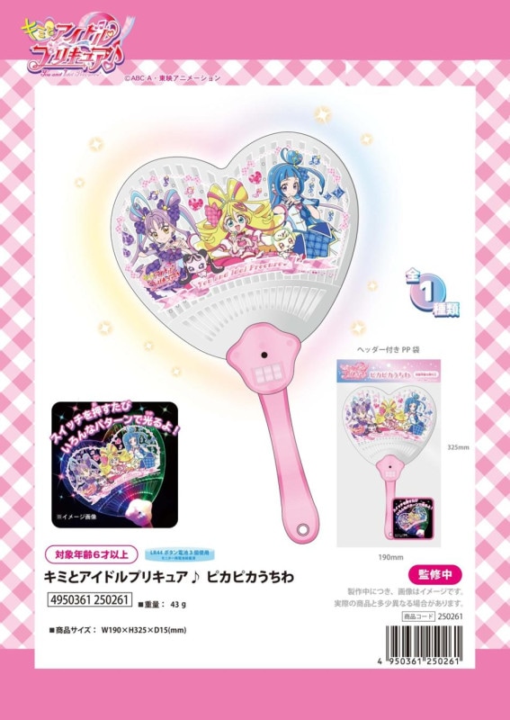 光る」キミとアイドルプリキュア♪ピカピカうちわ（72個入