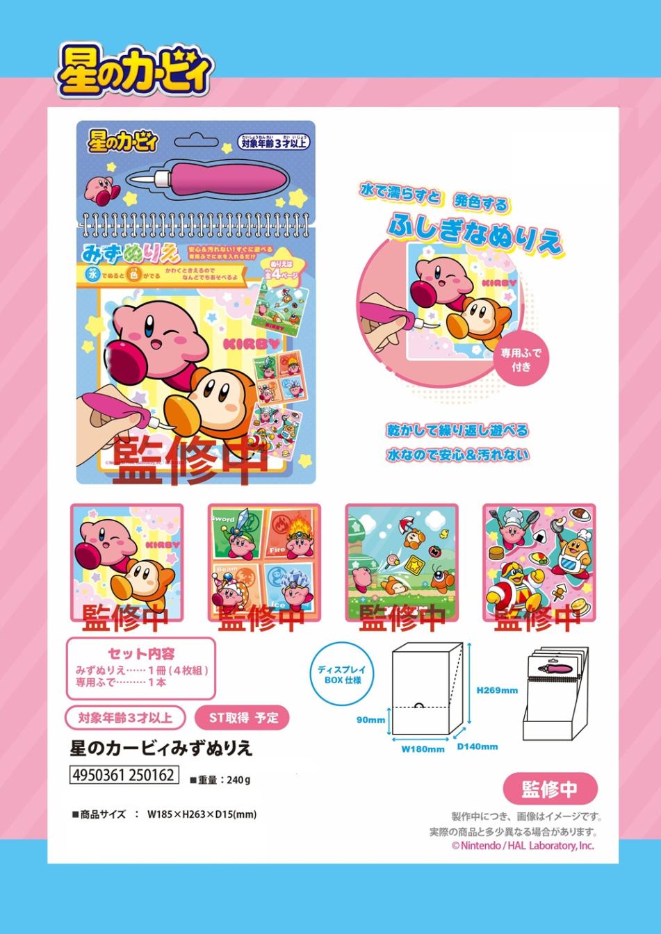星のカービィみずぬりえ（24個入） | 星のカービィ（Kirby of