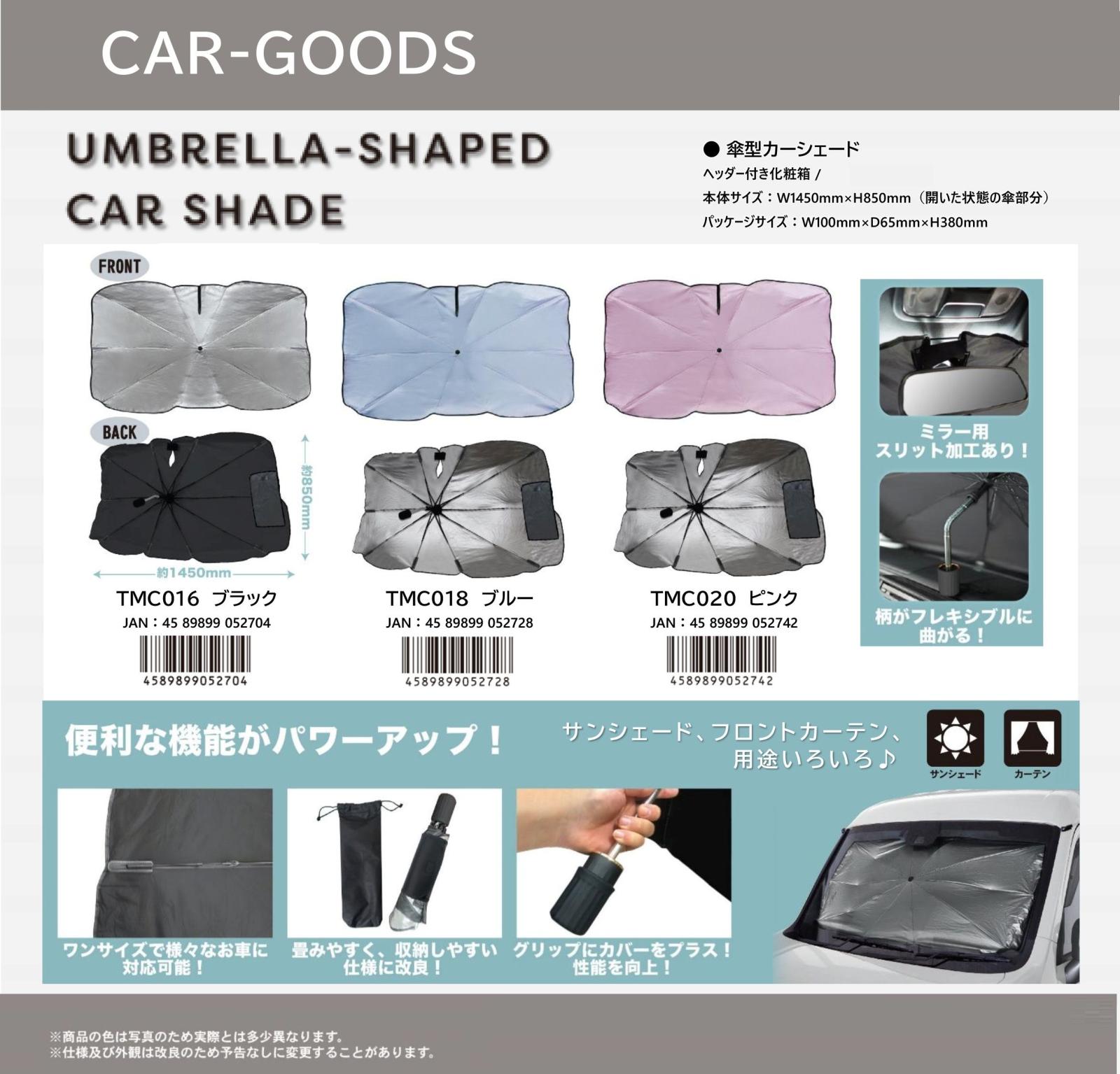 カー用品」傘型カーシェード（22個入） | カー用品（Car