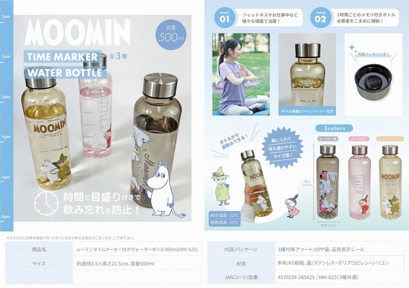 タイムマーカー ウォーターボトル 2本 500ml リトルミイ MOOMIN タイムマーカー ウォーターボトル 2本 500ml リトルミイ