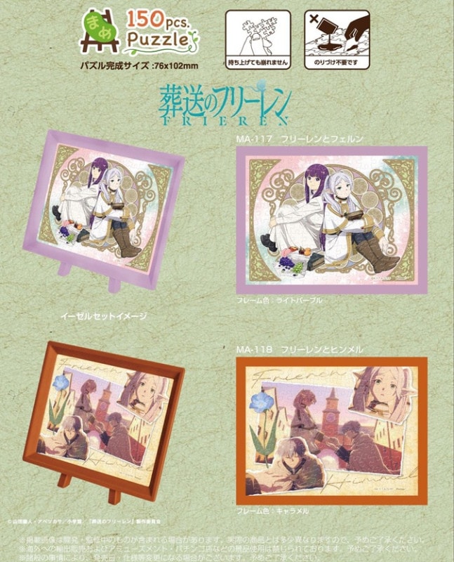葬送のフリーレン まめパズル MA-117/MA-118（24個入） | その他