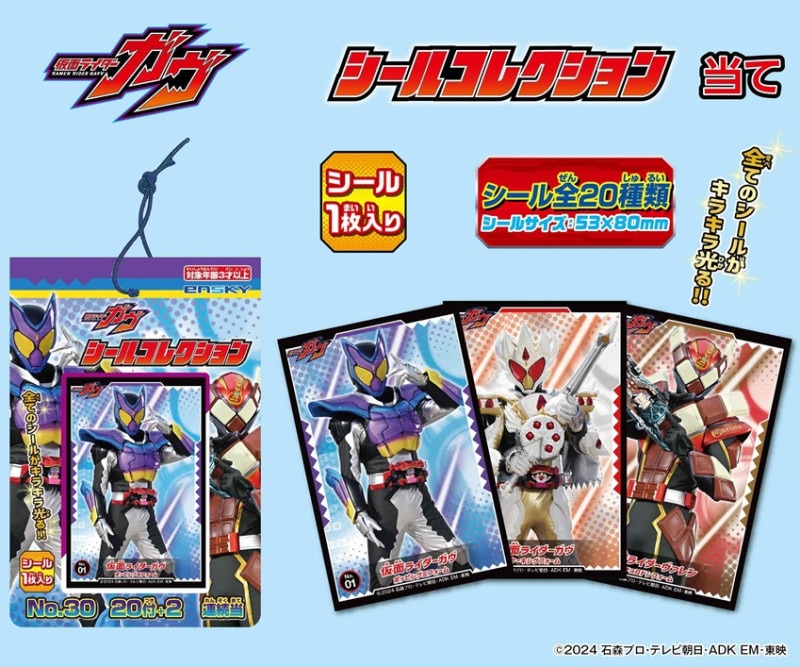 コレクションシール 仮面ライダーガヴ シールコレクション 当て（60個入） | 戦隊