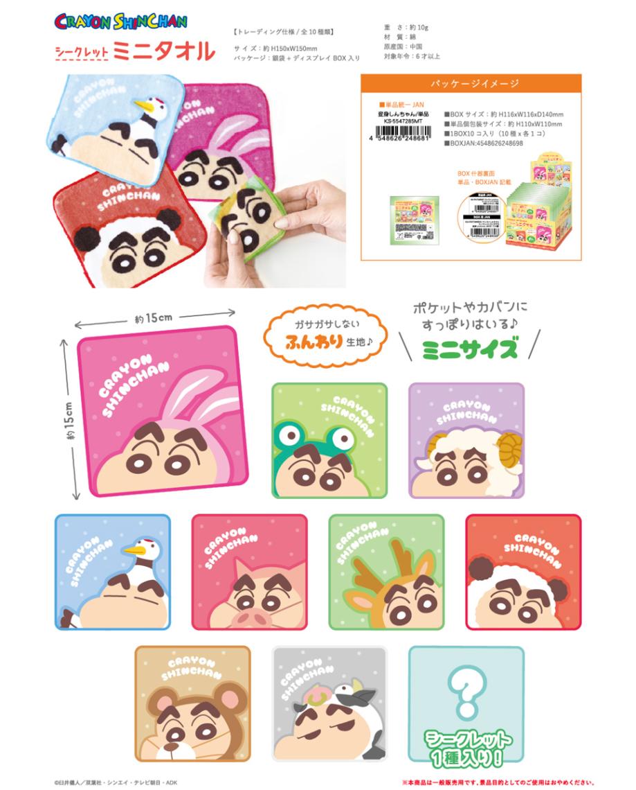 バンダイ　クレヨンしんちゃん タオル 100x140cm バンダイ バンダイ クレヨンしんちゃん タオル 100x140cm バンダイ