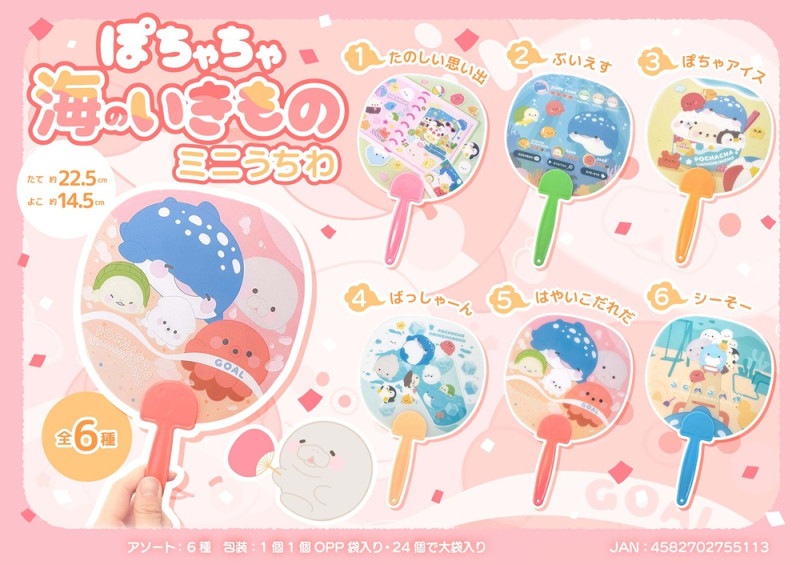 ぽちゃちゃ海のいきものミニうちわ（480個入） | その他（Other