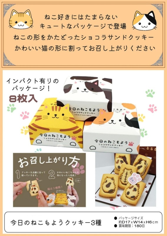 今日のねこもようクッキー3種（24個入） | クッキー（Cookies