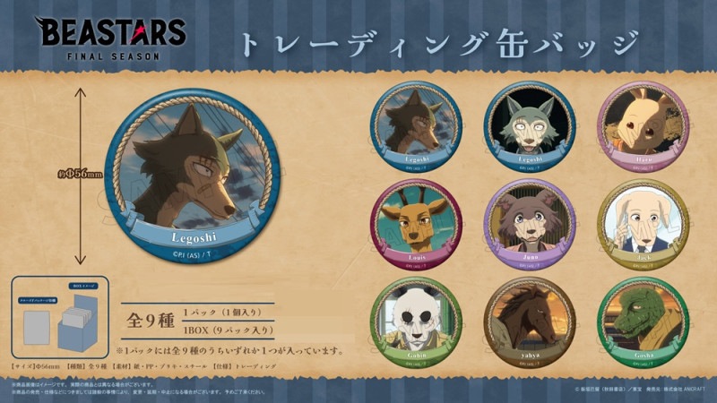 アニメ『BEASTARS FINAL SEASON』 トレーディング缶バッジ（72個