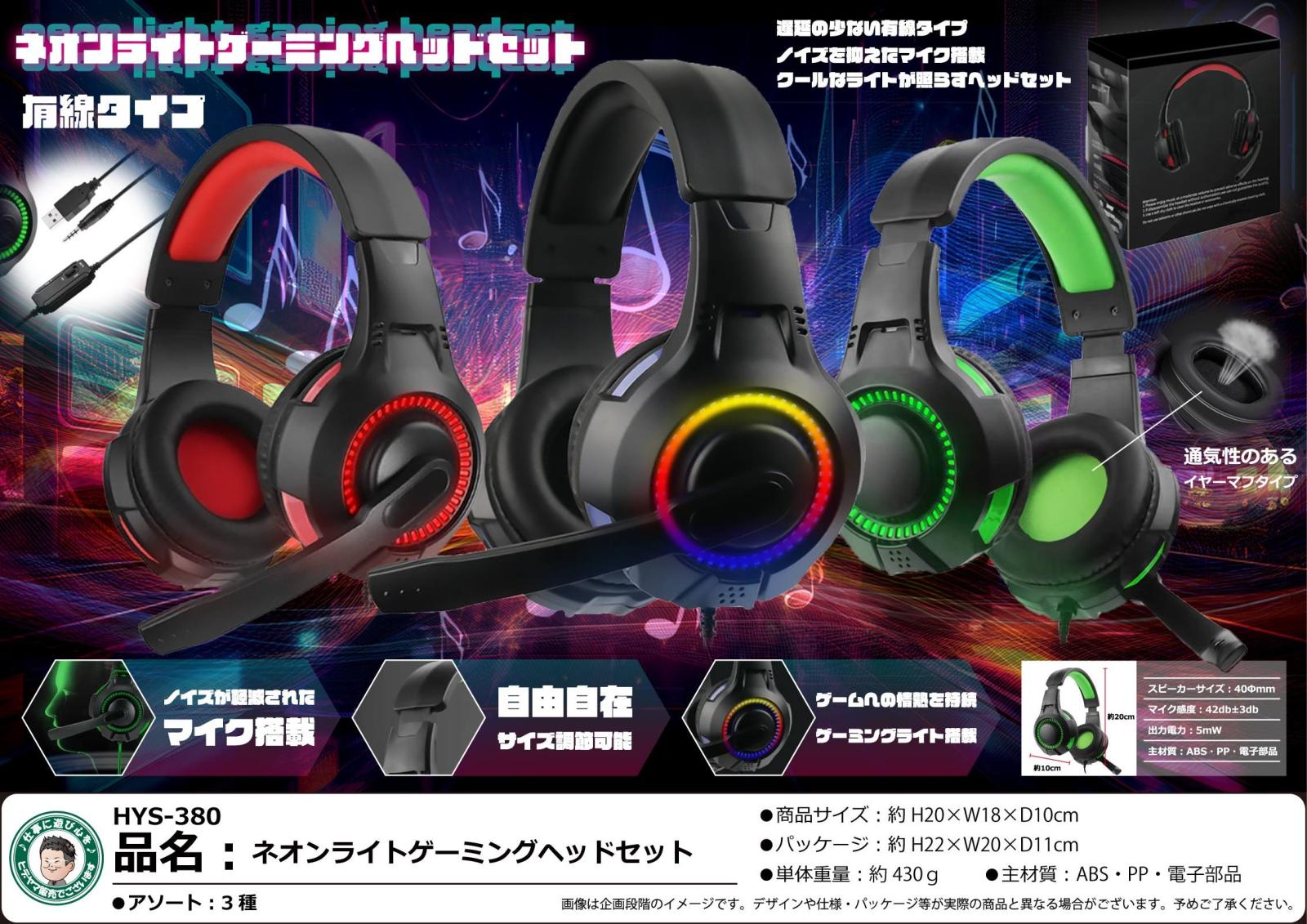 ネオンライトゲーミングヘッド（36個入） | イヤホン