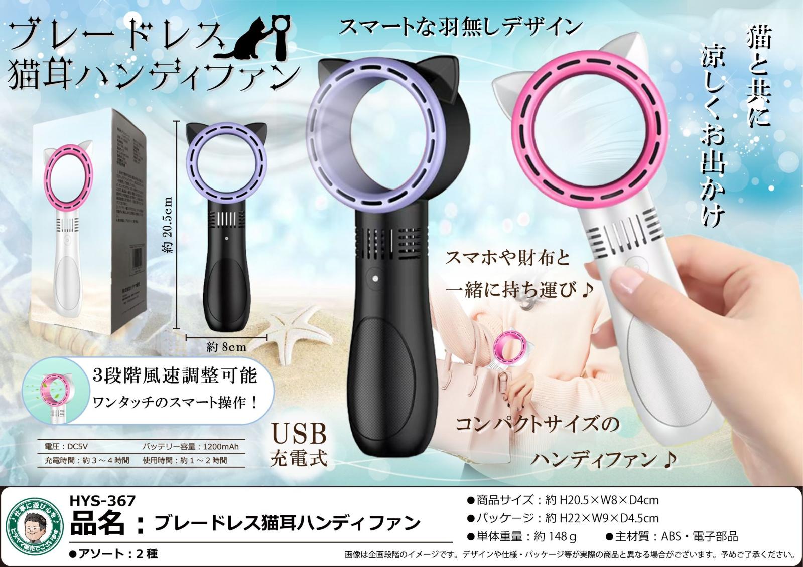 扇風機」ブレードレス猫耳ハンディファン（48個入） | 冷却用品