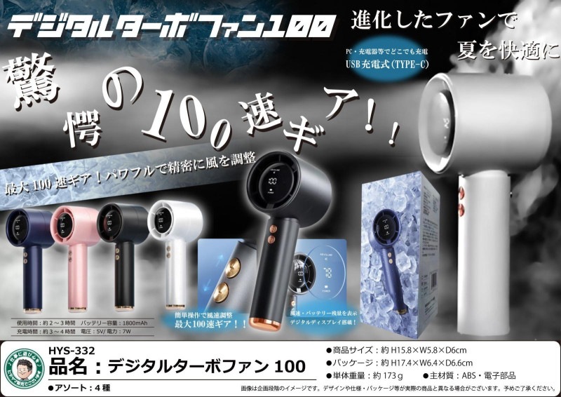 扇風機」デジタルターボファン100（44個入） | 冷却用品