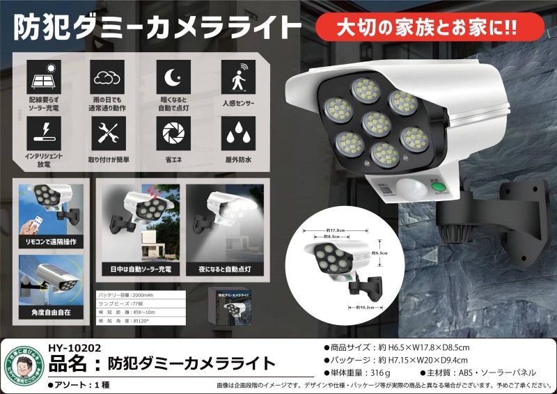 防犯ダミーカメラライト（36個入） | 防災・防犯 | TOYS VENDOR