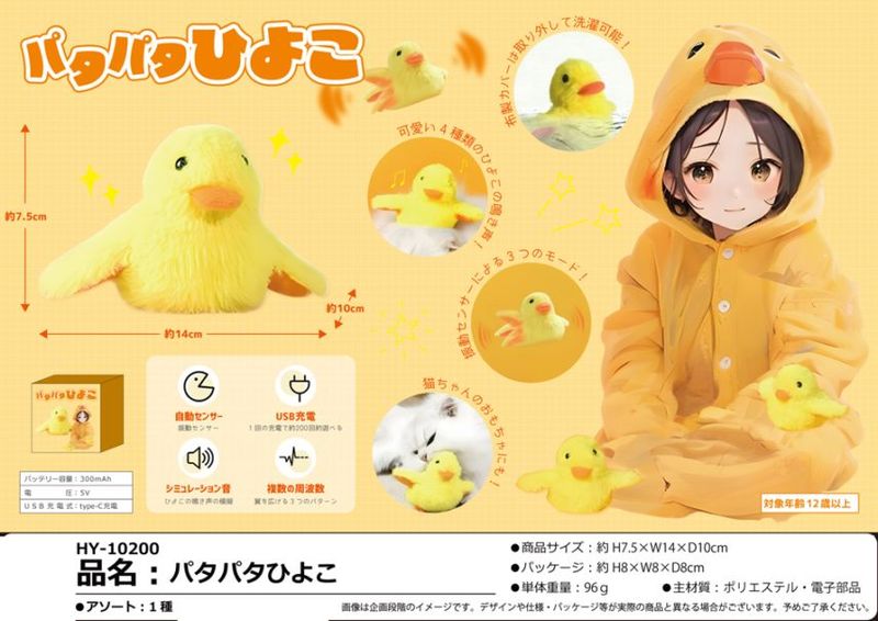 パタパタひよこ（48個入） | その他（Other） | TOYS VENDOR JAPAN