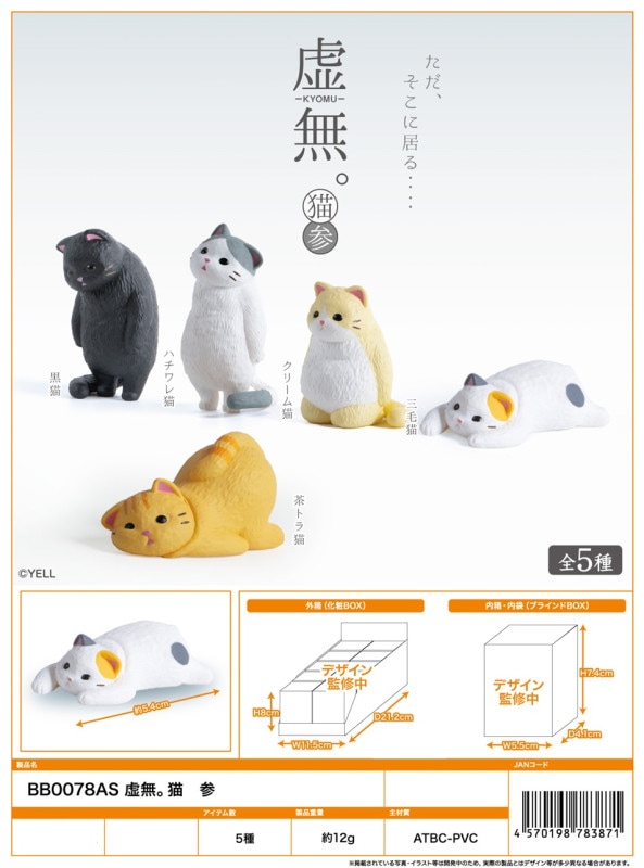 猫セットA ：梅桜堂 O(1/48) 塗装済み完成品 FI-024-48C : さか