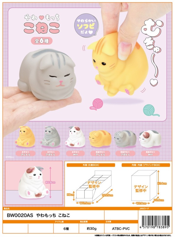マスコット」「猫グッズ」やわもっち こねこ(120個入 マスコット」「猫グッズ」やわもっち こねこ(120個入