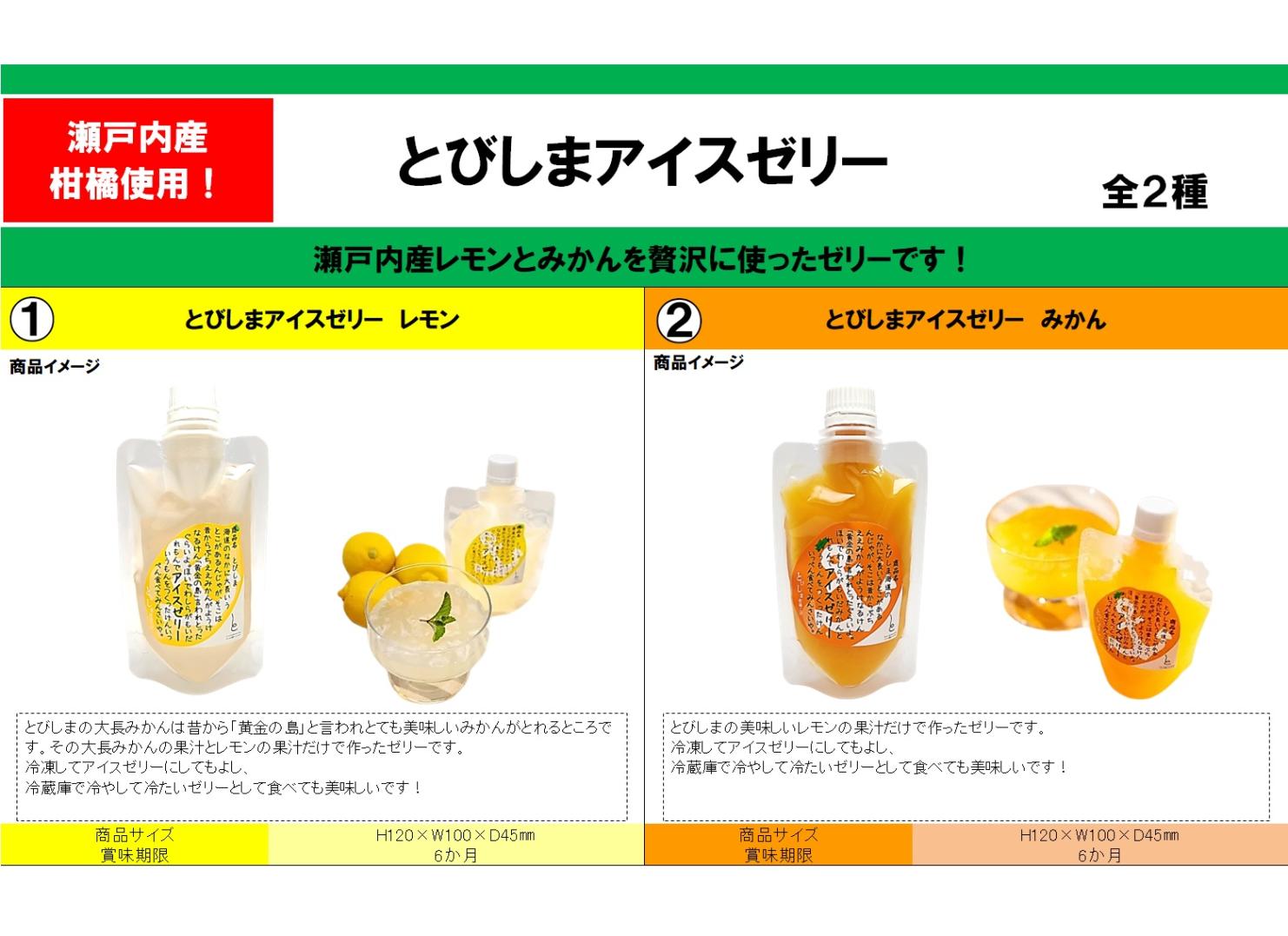 とびしまアイスゼリー（80個入） | ゼリー（Jelly） | TOYS