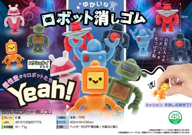 昔のいろいろなロボットの消しゴムのやつ 昔の消しゴムで70年代ロボ大集合！ | ならべてまんがまつり