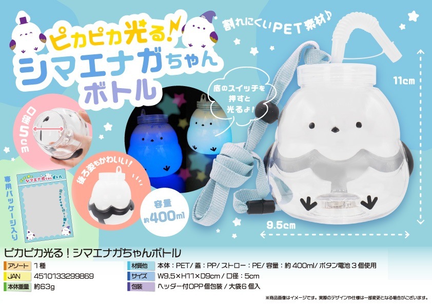 ピカピカ光る！シマエナガちゃんボトル（96個入） | 光る玩具