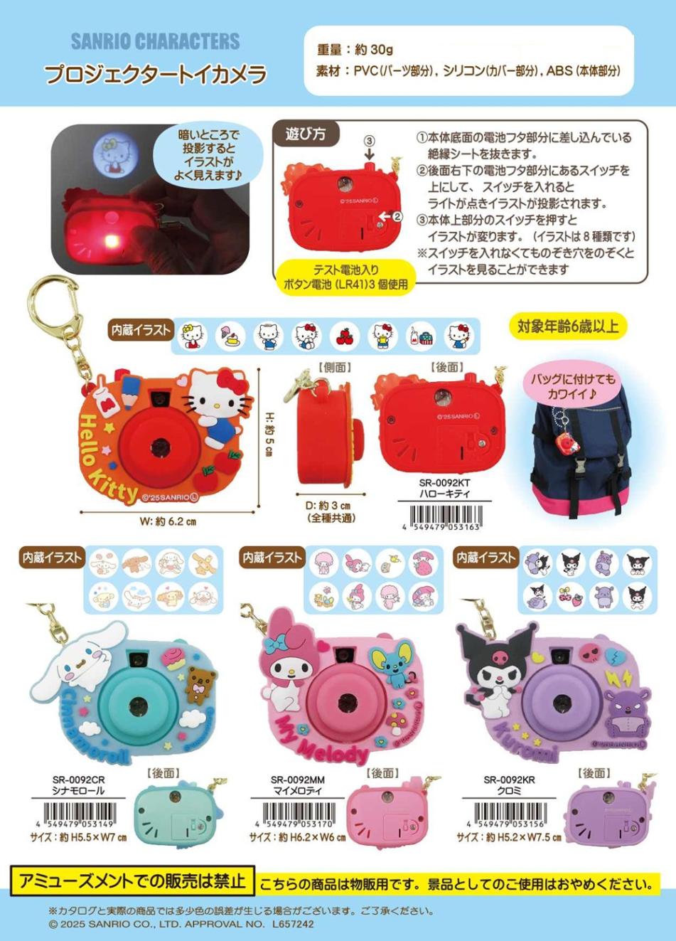 サンリオ マジカルカメラ サンリオキャラクターズ カシャ！カシャカメラ」がカプセルトイ