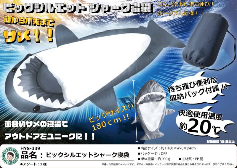 シャーク寝袋セット 0000000173222_peyJc2Y.jpg