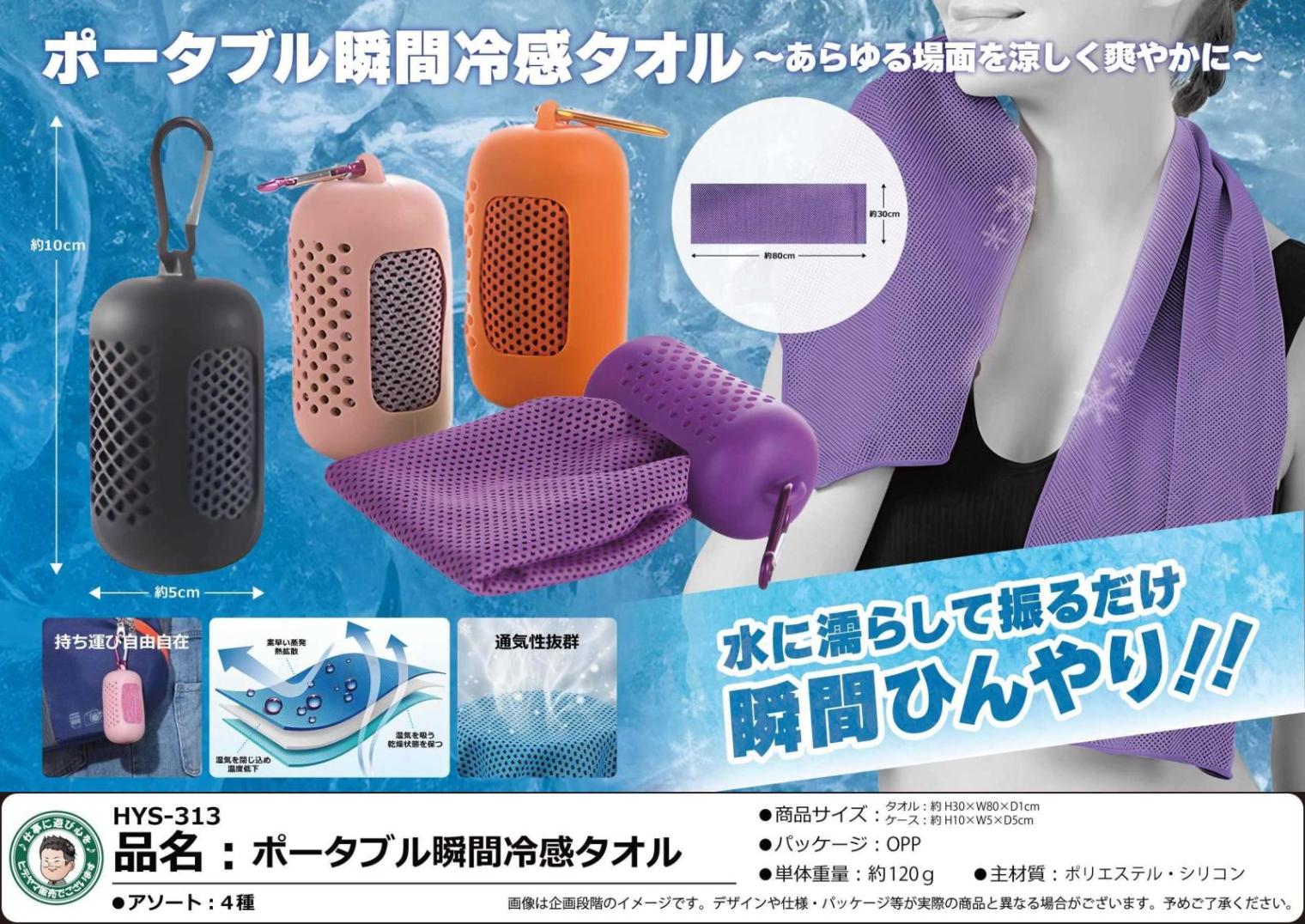 ホ?ータフ?ル瞬間冷感タオル（160個入） | 冷却用品（Cooling