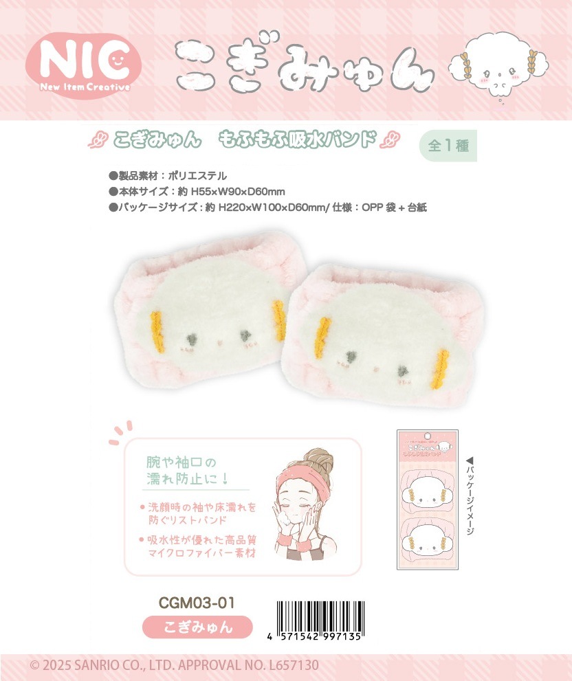 こぎみゅん ステッカーセット ハートver. サンリオ | イオンスタイル