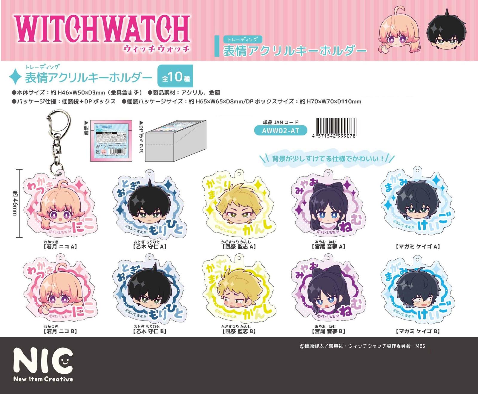 ウィッチウォッチ アクリルキーホルダーセット プレゼント企画 当選品 少年ジャンプ編集部 on X: 