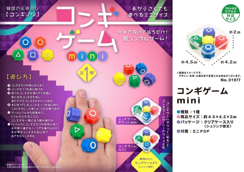 コンギゲームmini（600個入） | その他（Other） | TOYS VENDOR