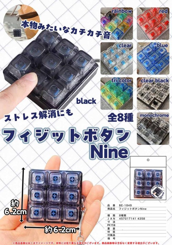 ぽぽたん フィジットボタンNine(96個入) | その他(Other) | TOYS
