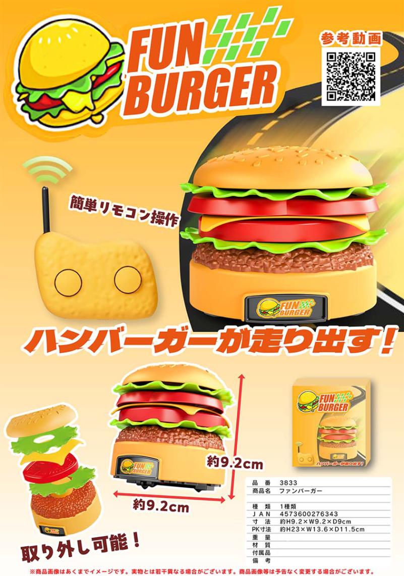 ハンバーガーページです ラジコン」ファンバーガー（30個入） | ラジコン・ミニカー（RC