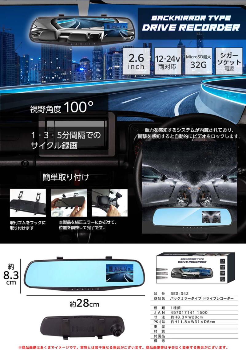 バックミラータイプ ドライブレコーダー（30個入） | カー用品
